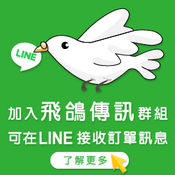 LINE-飛鴿傳訊_圖片鏈接.jpg